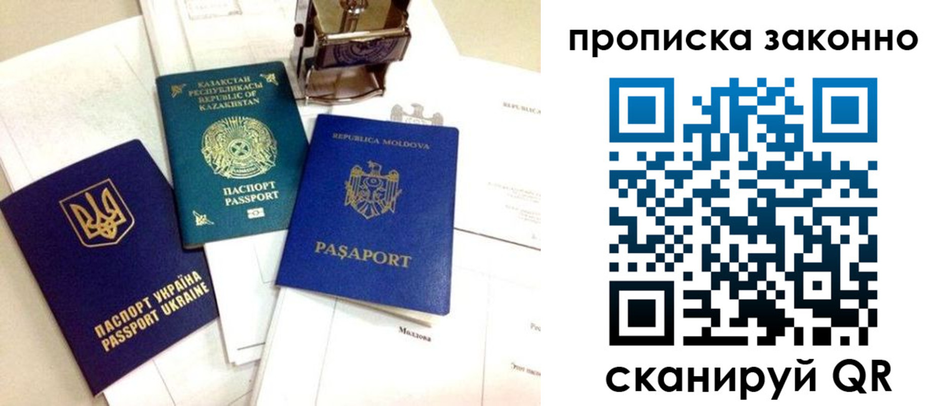 прописка для работы в Орле